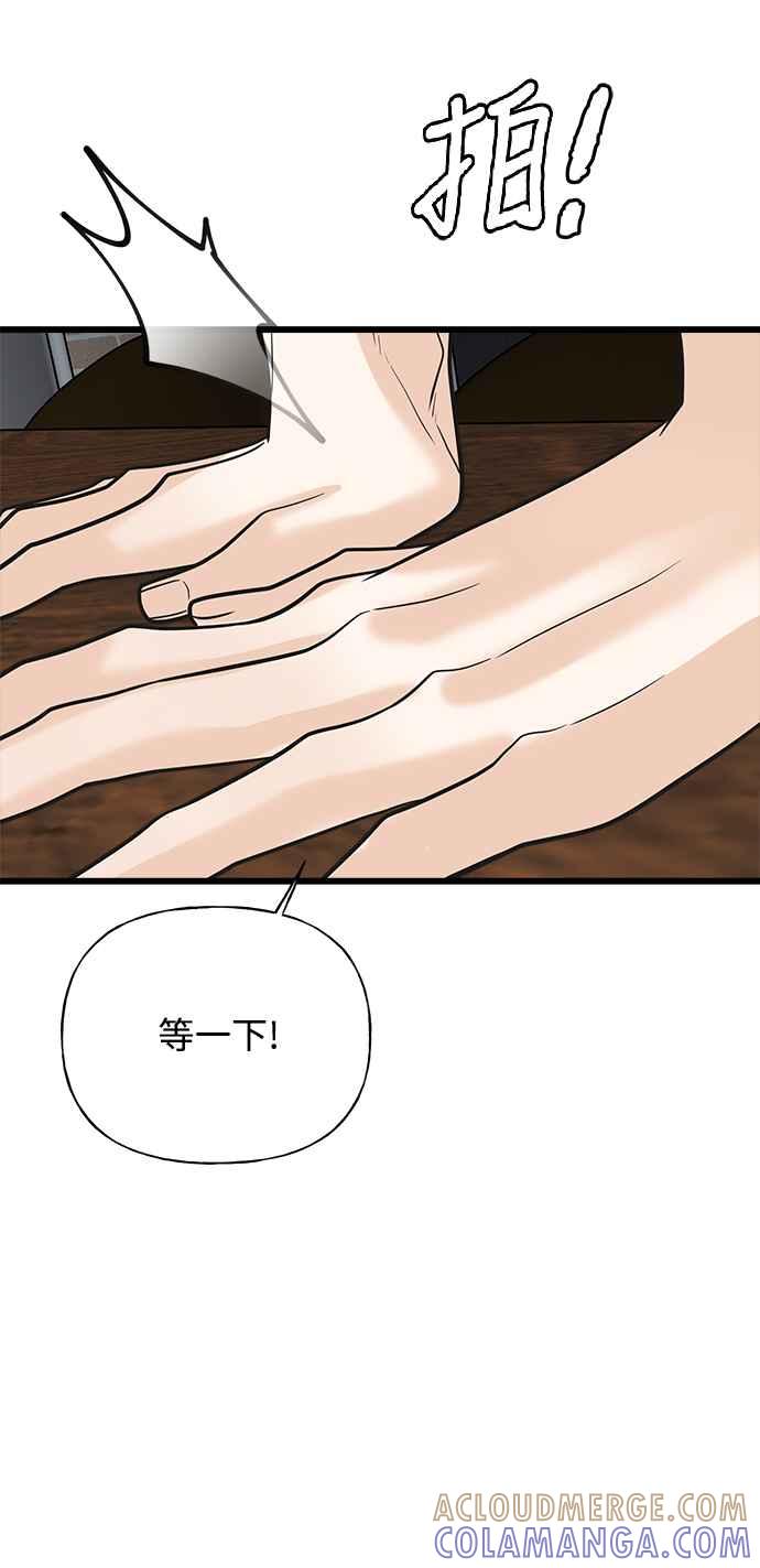 《恋爱配对： Random Target》第16话 第101页