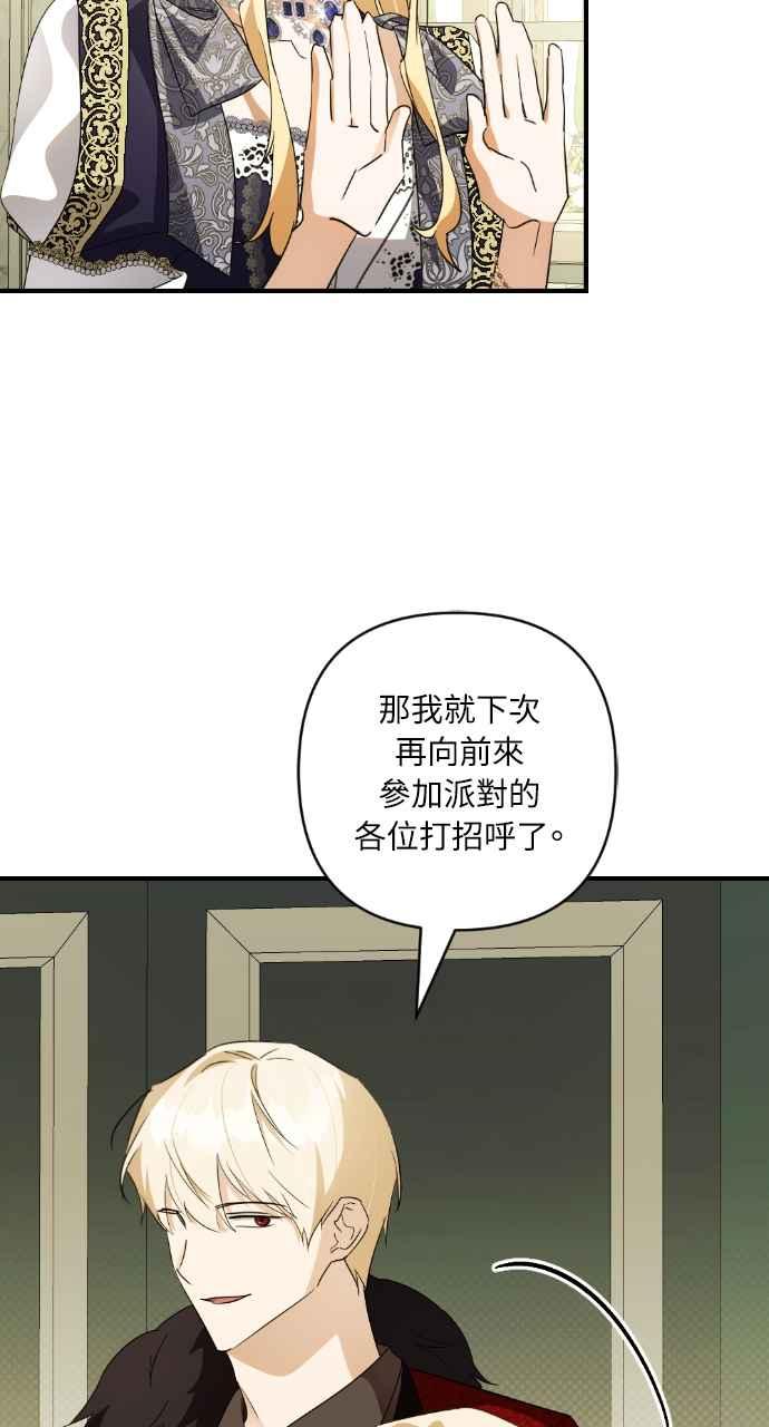 《恶女有个帅老公》第16话 第48页