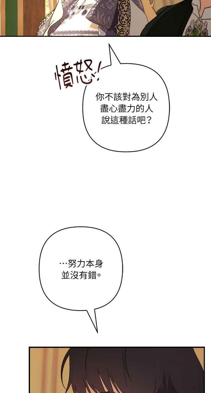 《恶女有个帅老公》第16话 第66页