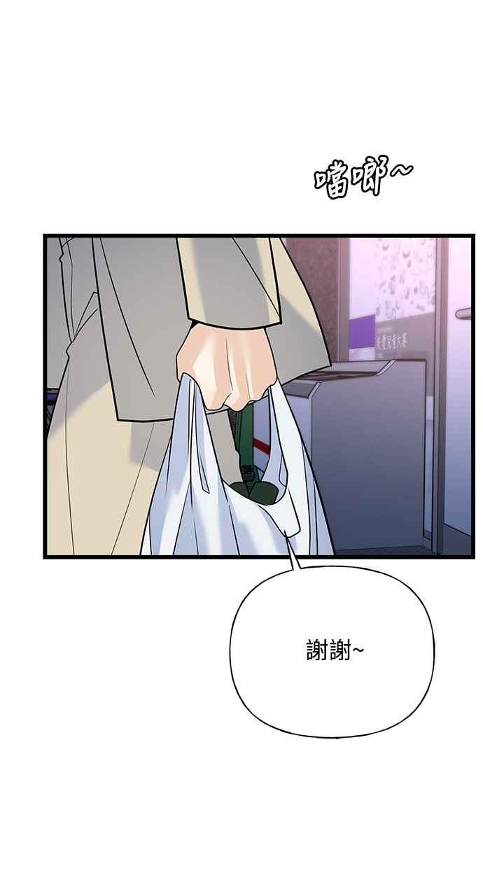 《恋爱配对： Random Target》第16话 第76页