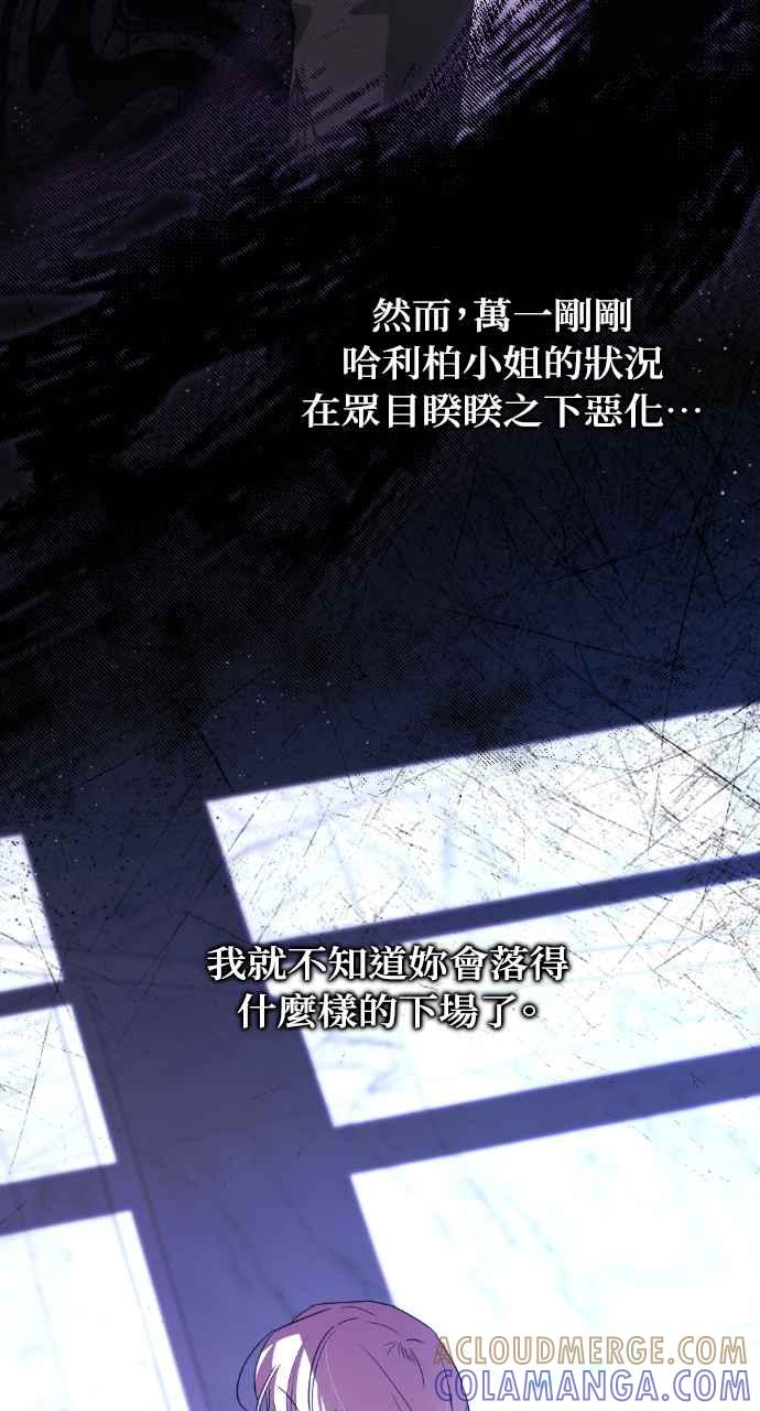 《恶女有个帅老公》第16话 第69页