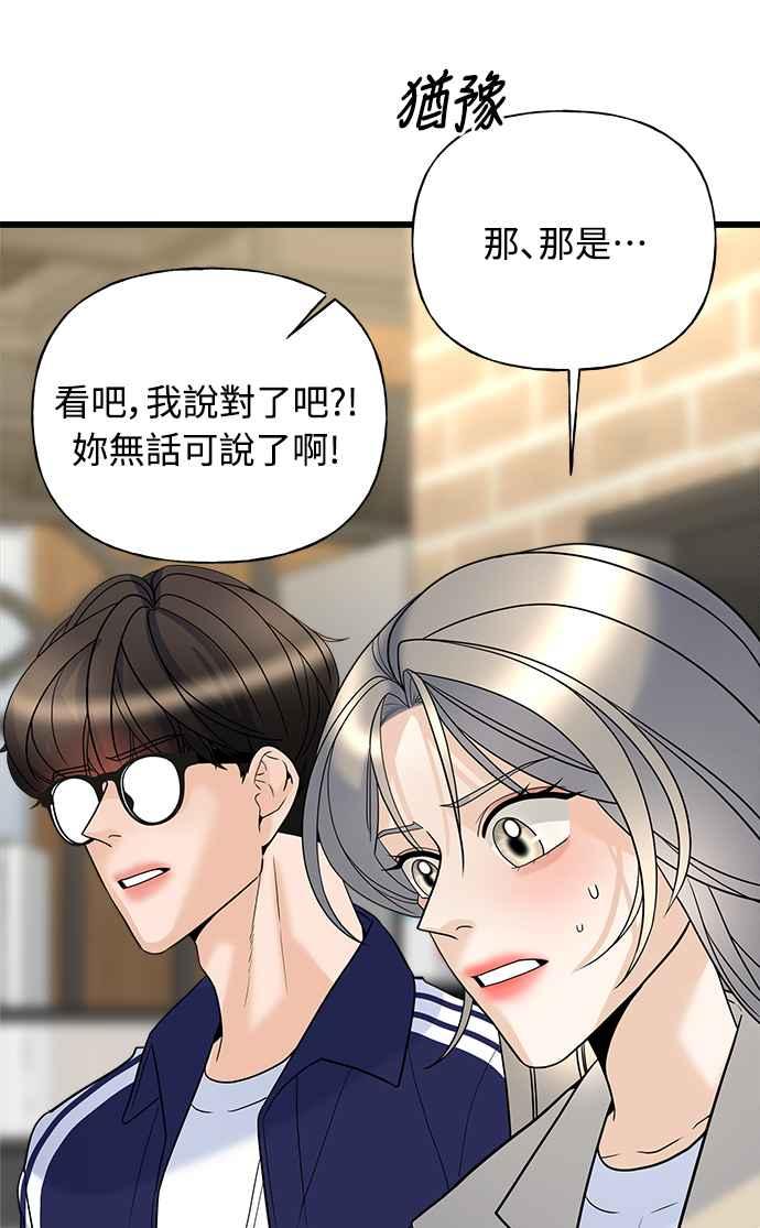 《恋爱配对： Random Target》第16话 第94页