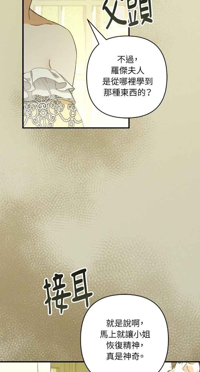 《恶女有个帅老公》第16话 第54页