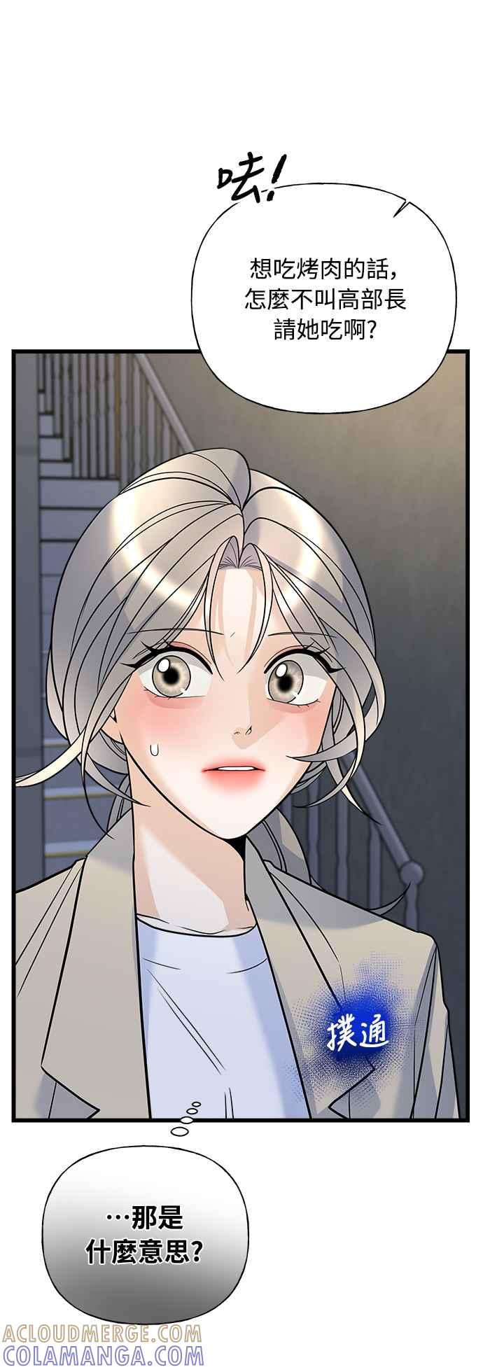 《恋爱配对： Random Target》第16话 第81页