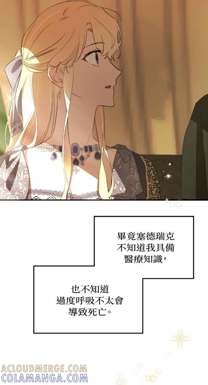 《恶女有个帅老公》第16话 第73页