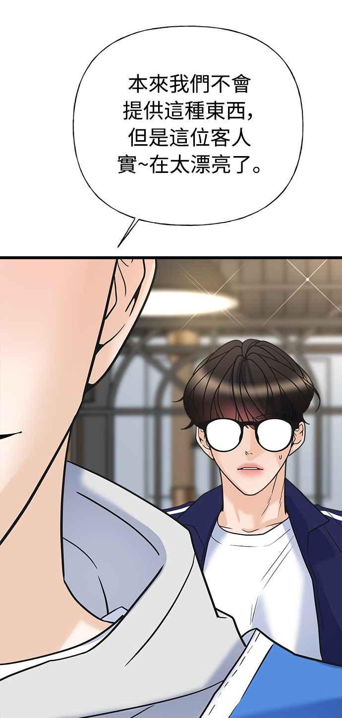 《恋爱配对： Random Target》第16话 第107页