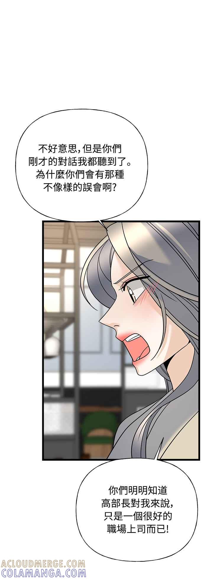 《恋爱配对： Random Target》第16话 第89页