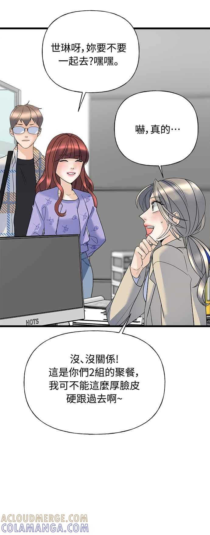 《恋爱配对： Random Target》第16话 第53页