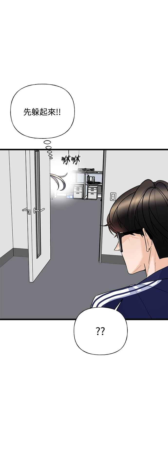 《恋爱配对： Random Target》第16话 第8页