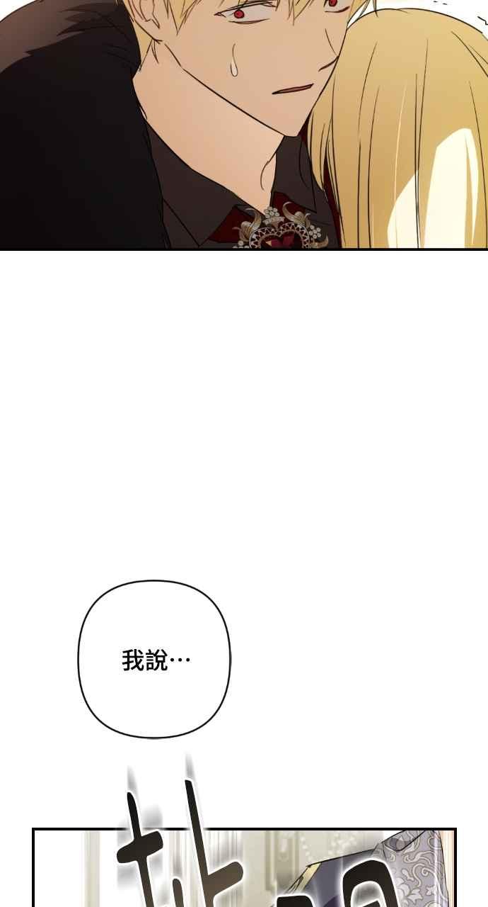 《恶女有个帅老公》第16话 第18页