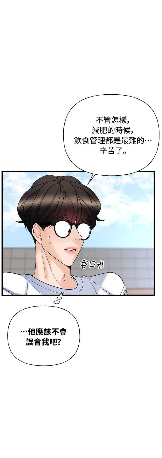 《恋爱配对： Random Target》第16话 第38页