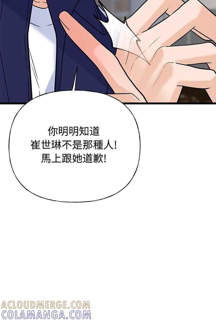 《恋爱配对： Random Target》第16话 第97页