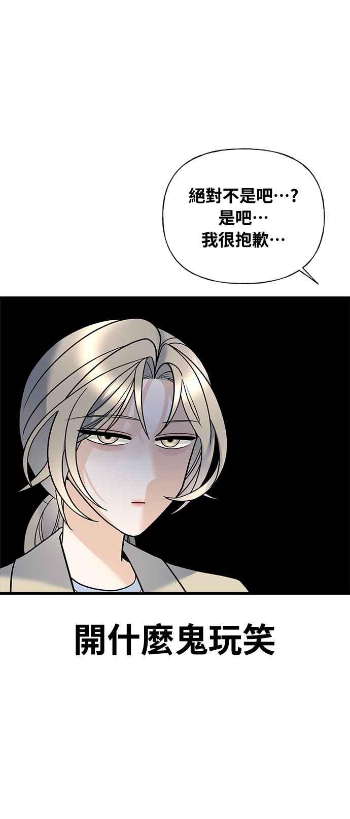 《恋爱配对： Random Target》第16话 第3页