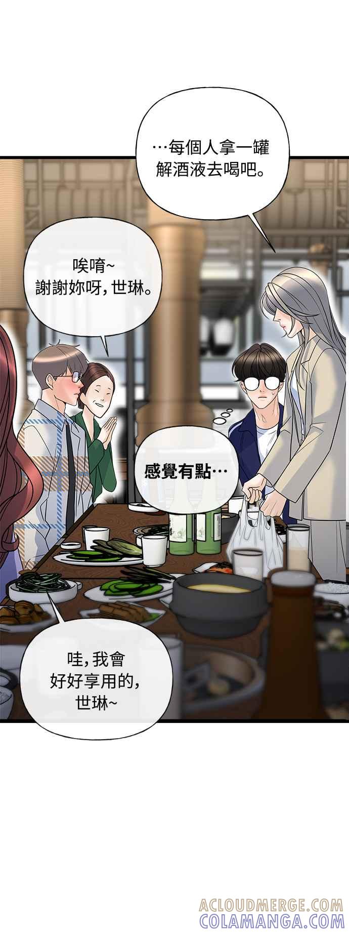 《恋爱配对： Random Target》第16话 第85页