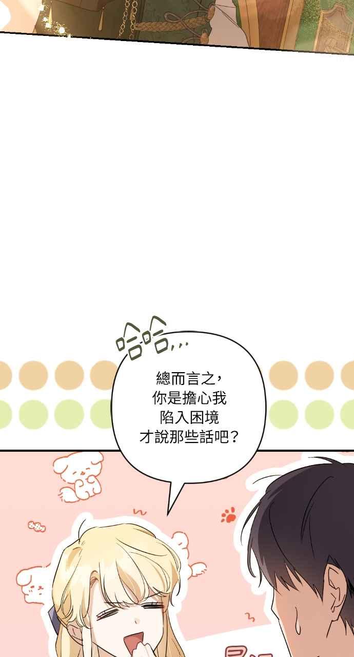 《恶女有个帅老公》第16话 第76页