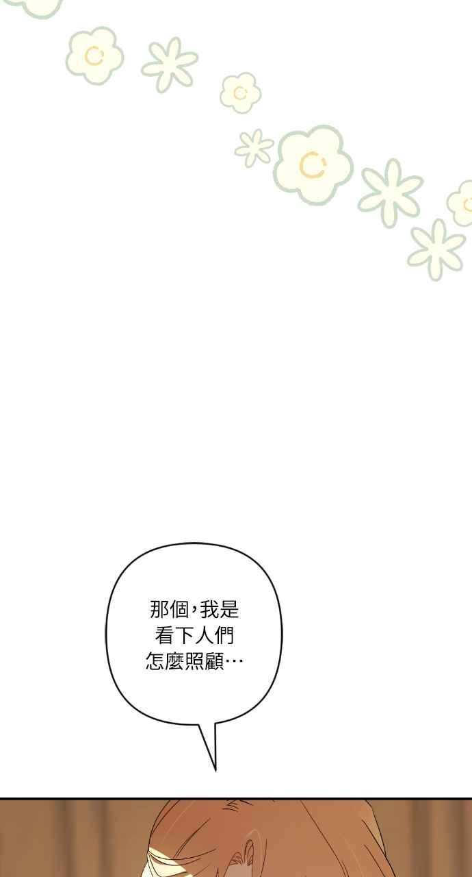 《恶女有个帅老公》第16话 第62页
