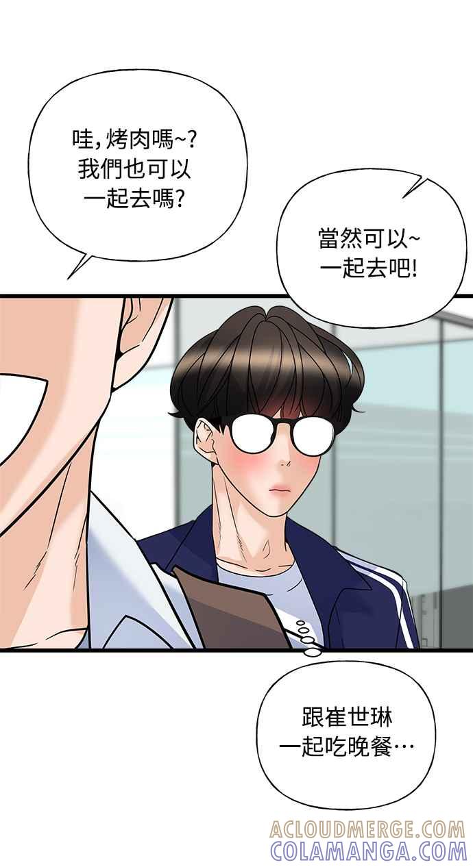 《恋爱配对： Random Target》第16话 第57页