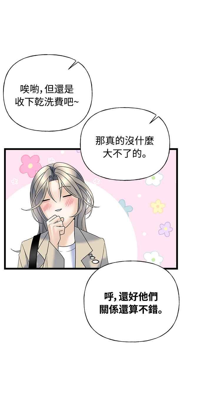 《恋爱配对： Random Target》第17话 第39页