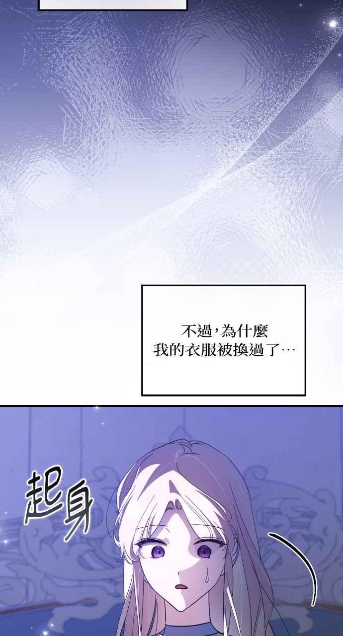 《恶女有个帅老公》第17话 第72页