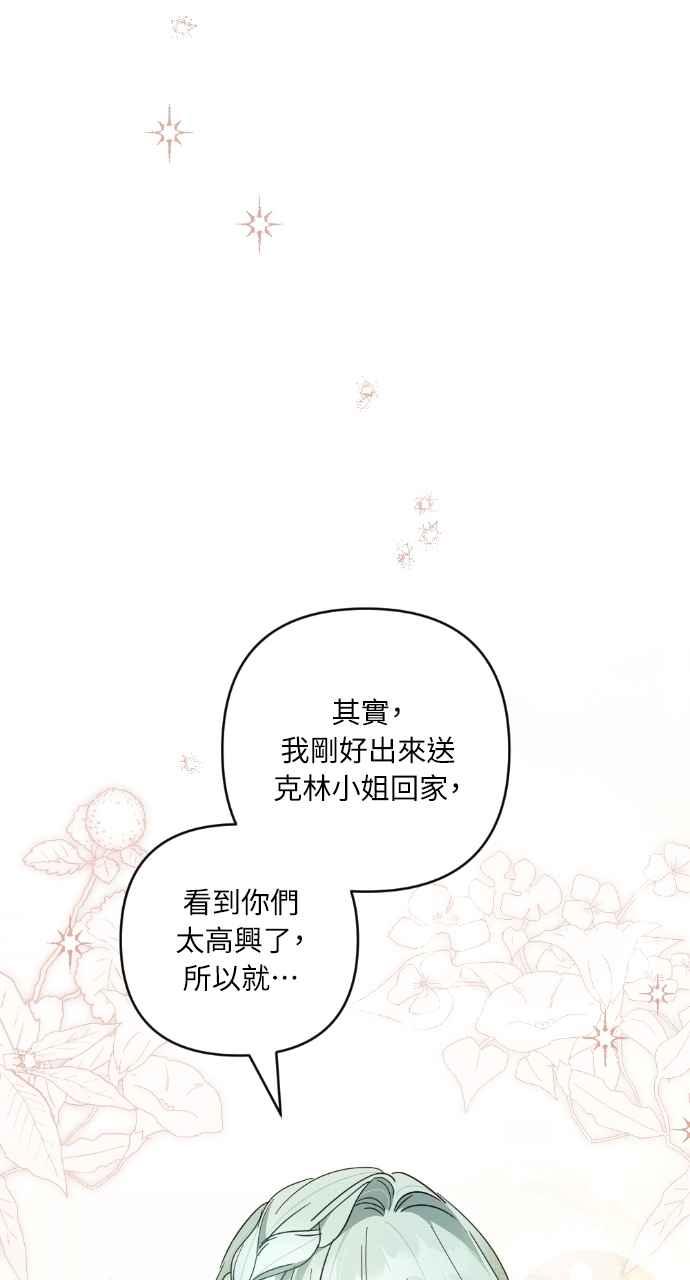 《恶女有个帅老公》第17话 第59页
