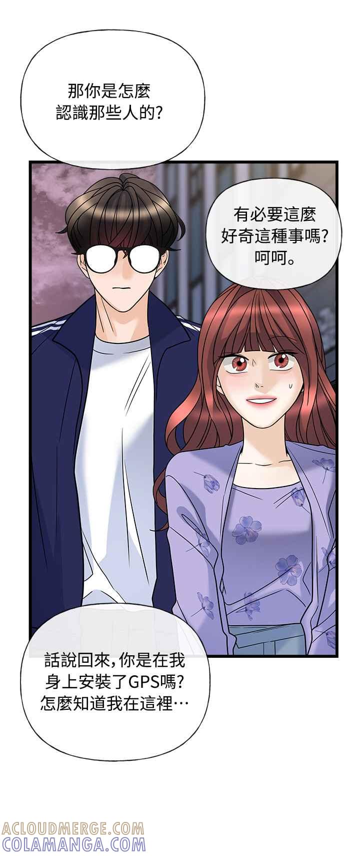 《恋爱配对： Random Target》第17话 第34页