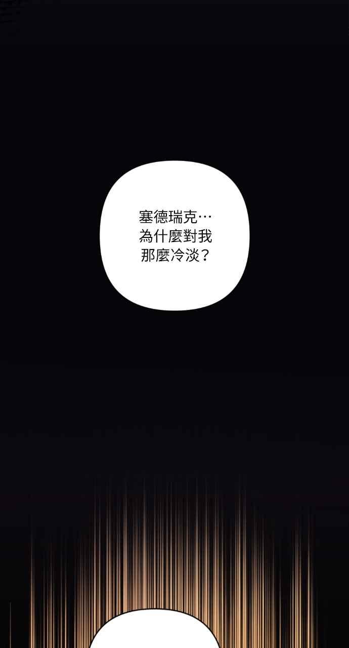 《恶女有个帅老公》第17话 第66页