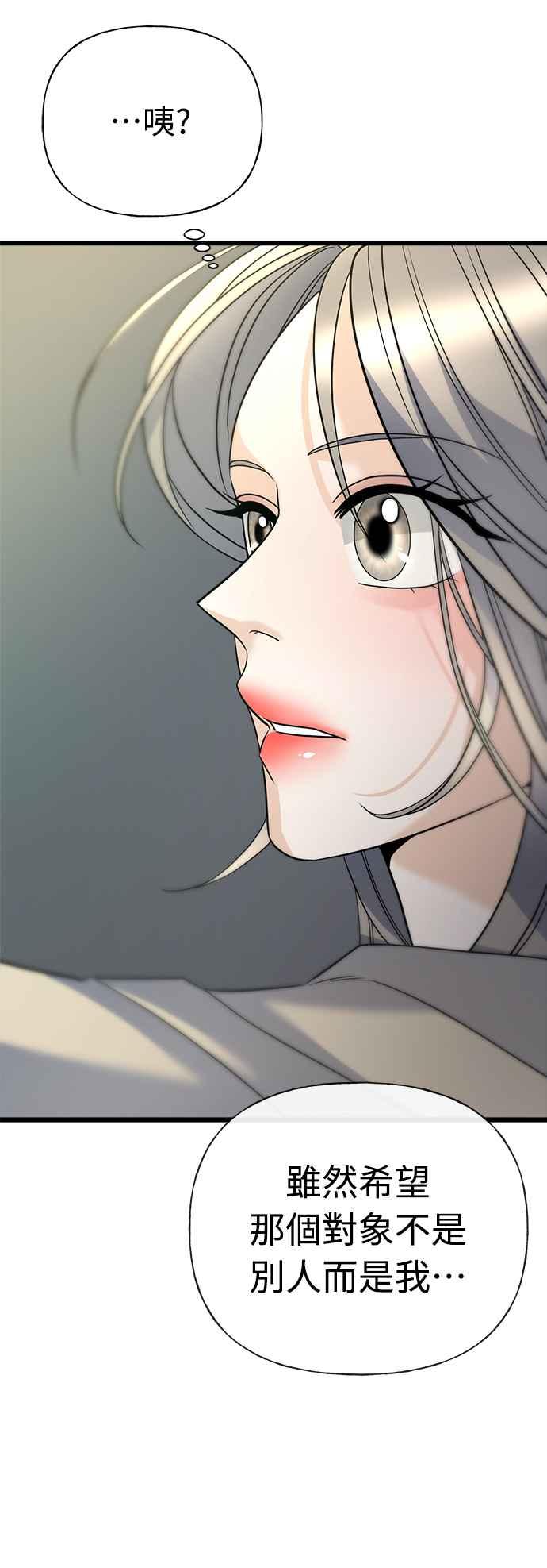 《恋爱配对： Random Target》第17话 第86页