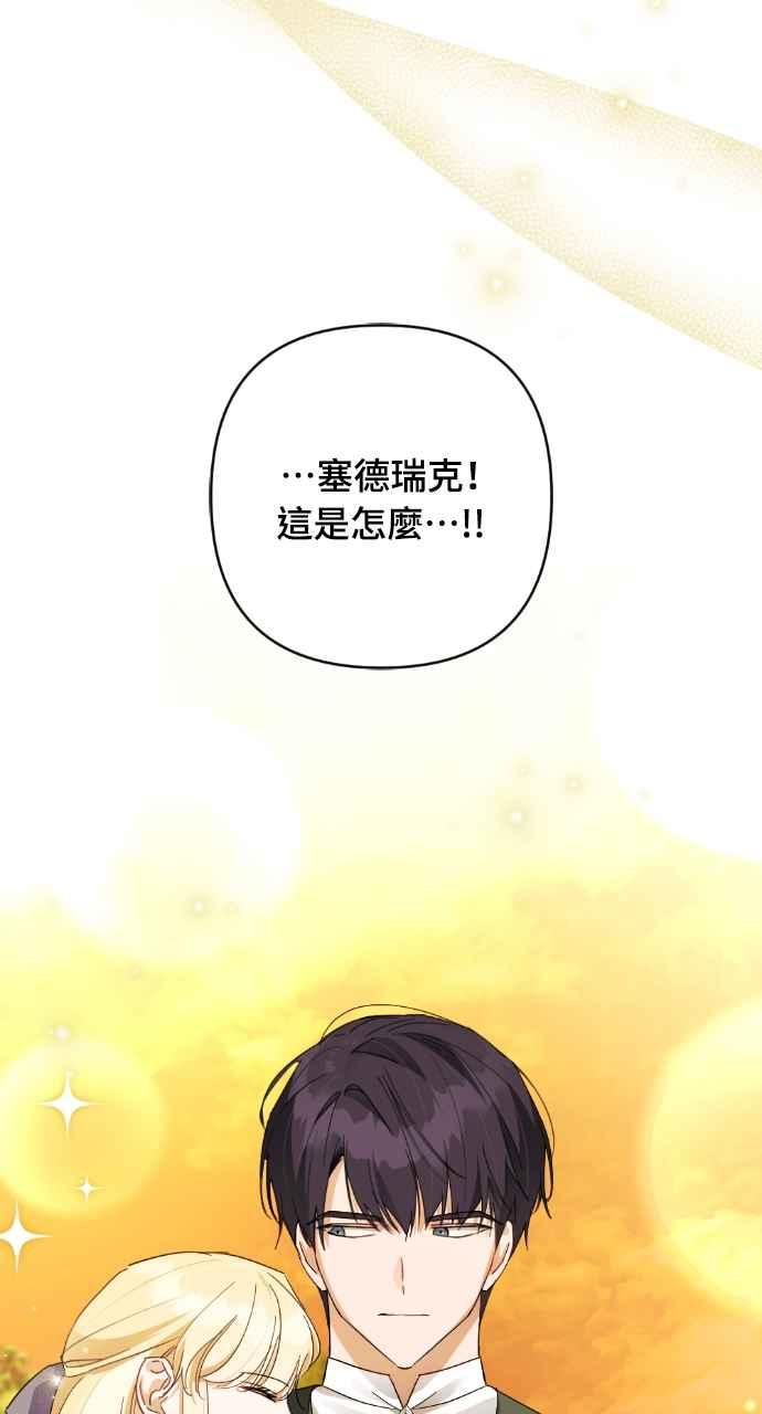 《恶女有个帅老公》第17话 第51页