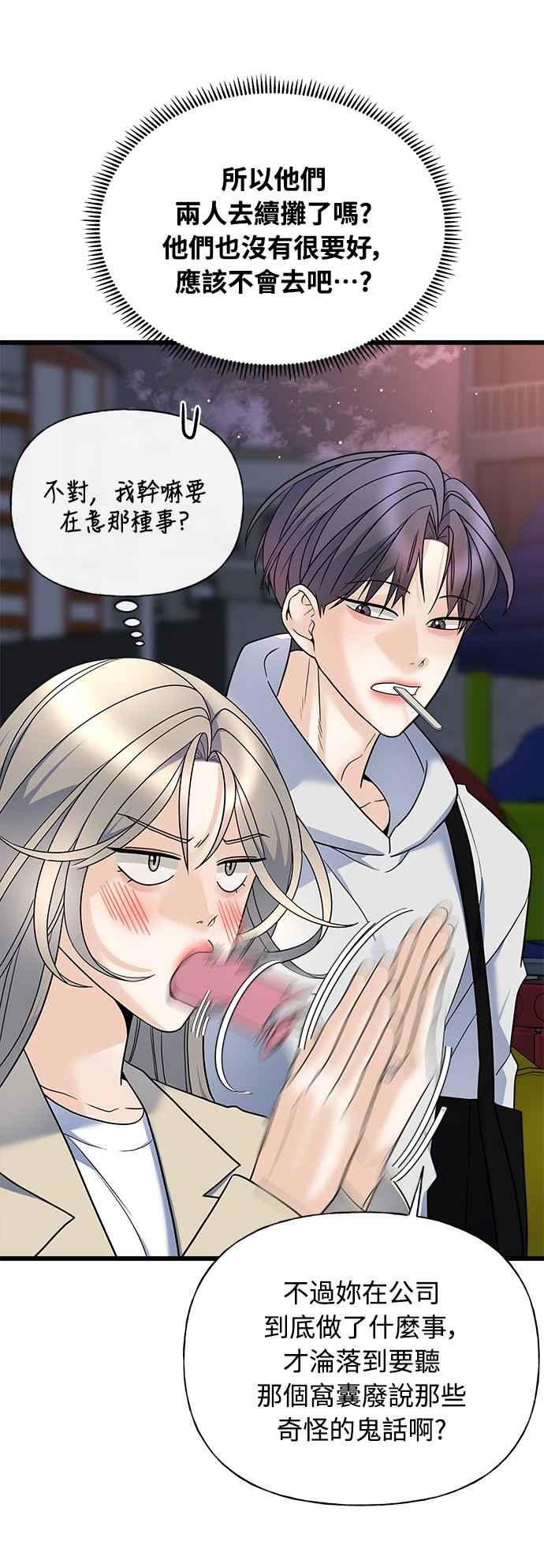 《恋爱配对： Random Target》第17话 第50页