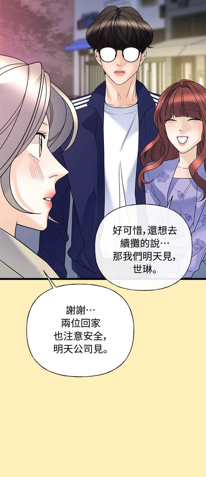 《恋爱配对： Random Target》第17话 第47页