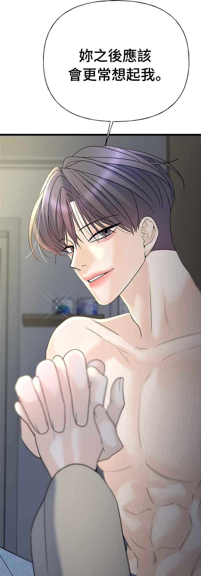 《恋爱配对： Random Target》第17话 第90页
