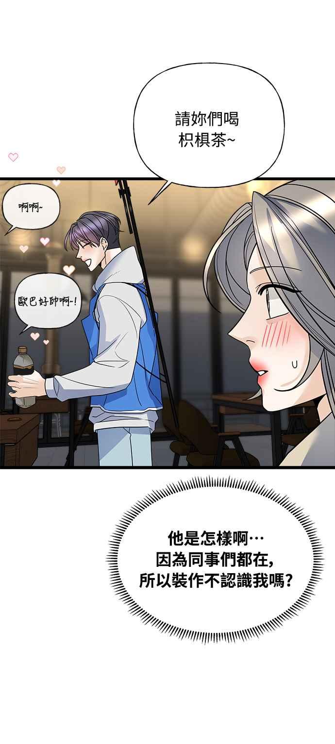 《恋爱配对： Random Target》第17话 第6页