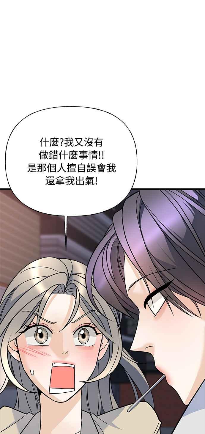 《恋爱配对： Random Target》第17话 第51页