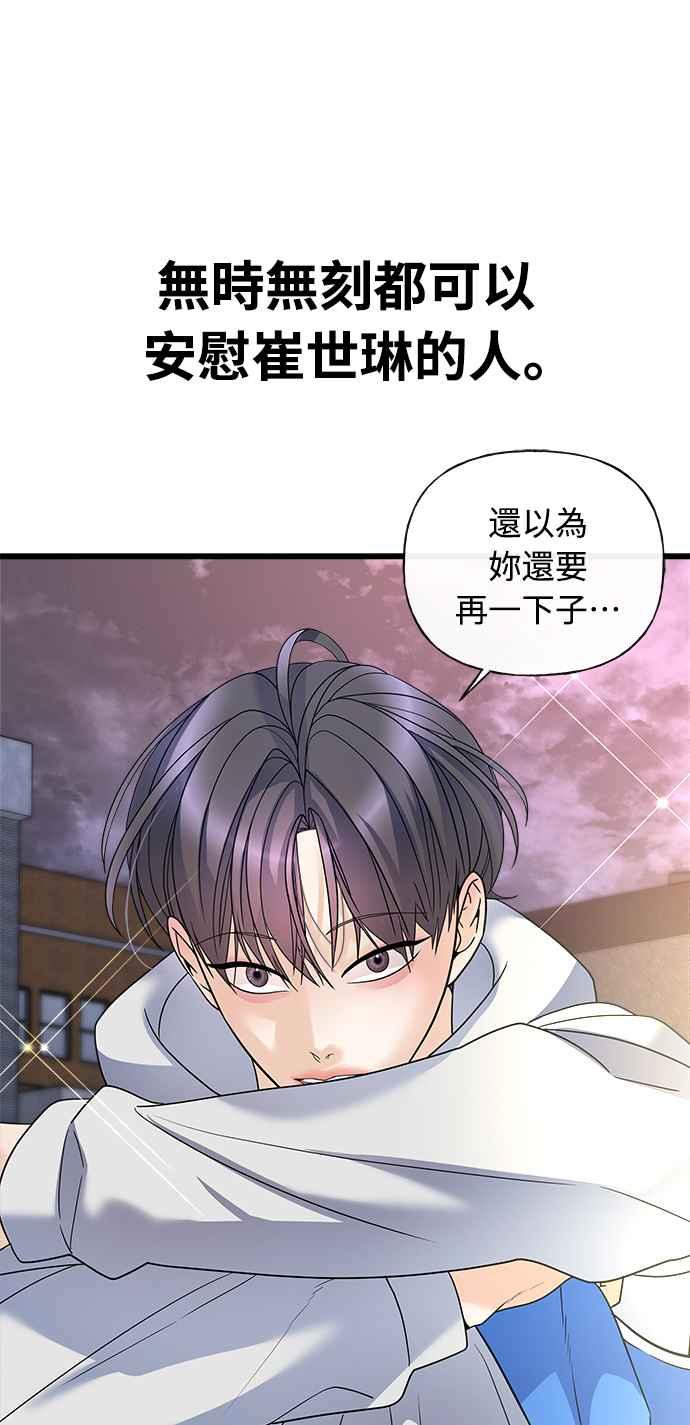《恋爱配对： Random Target》第17话 第27页