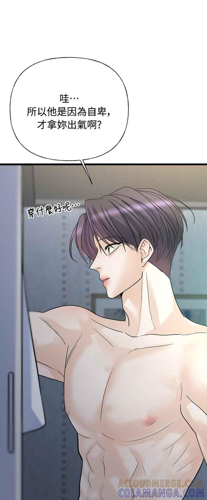 《恋爱配对： Random Target》第17话 第73页