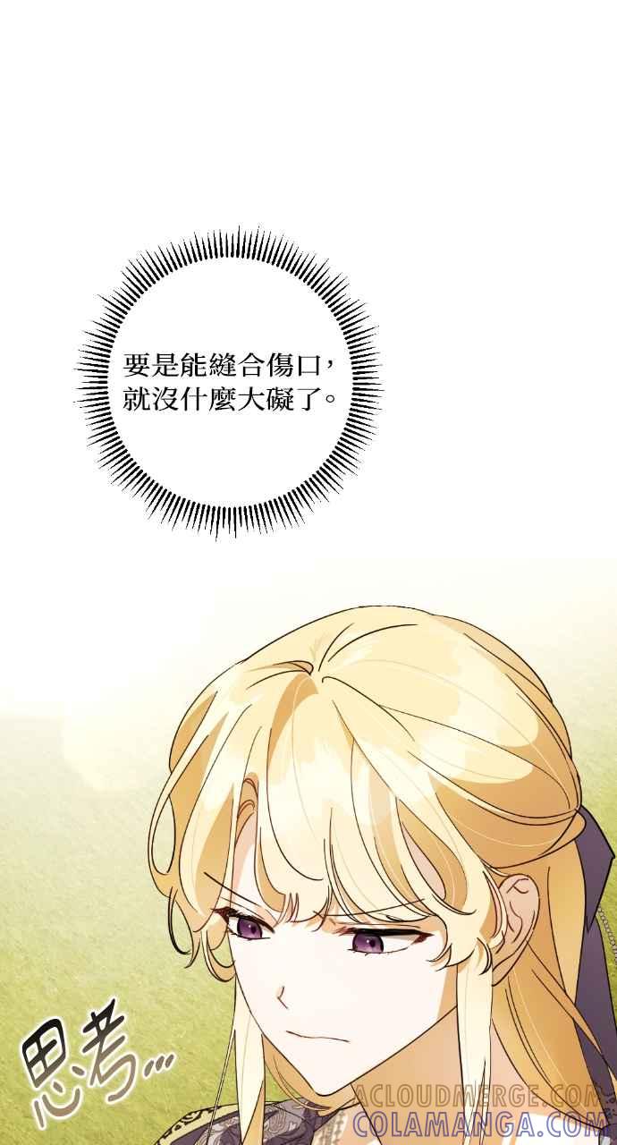 《恶女有个帅老公》第17话 第13页