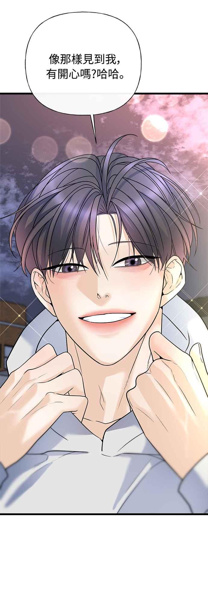 《恋爱配对： Random Target》第17话 第29页