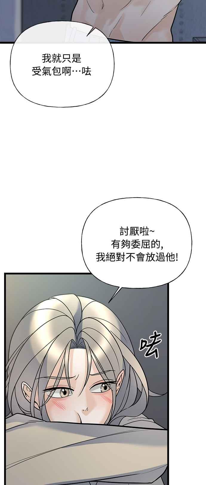《恋爱配对： Random Target》第17话 第74页