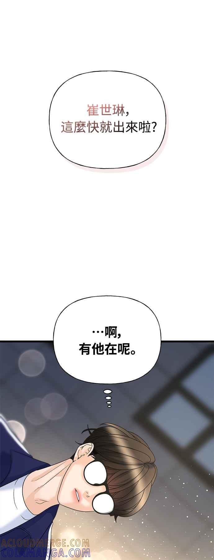 《恋爱配对： Random Target》第17话 第25页