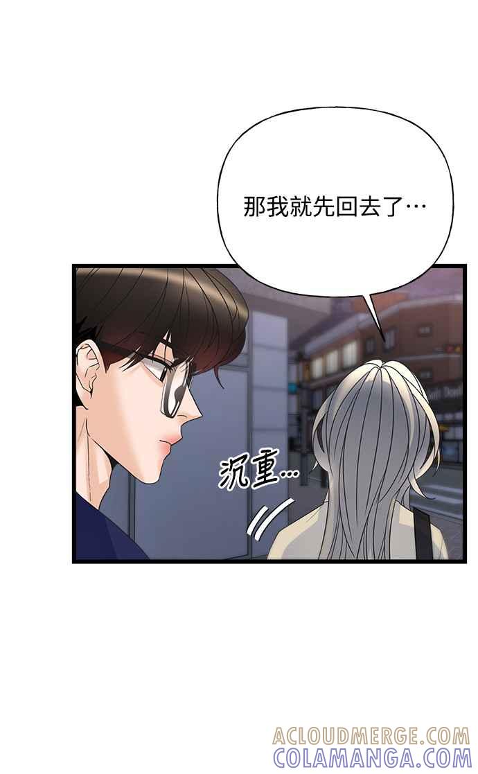 《恋爱配对： Random Target》第17话 第19页