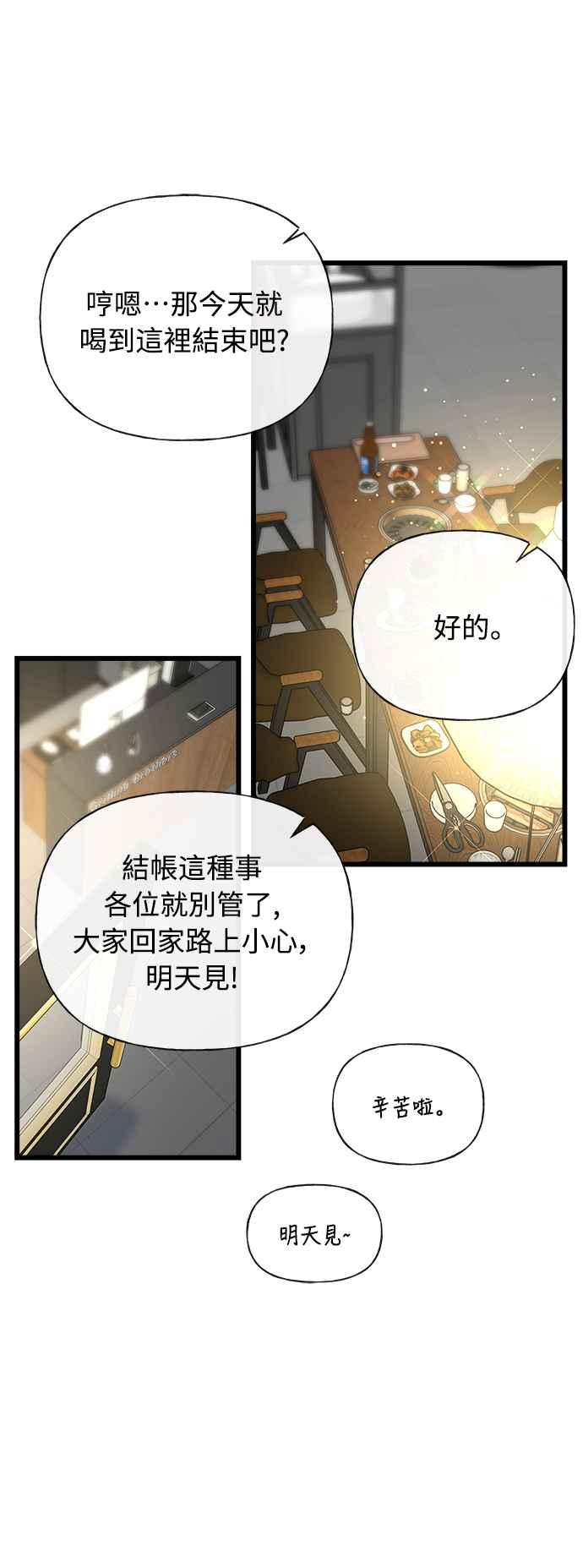 《恋爱配对： Random Target》第17话 第17页