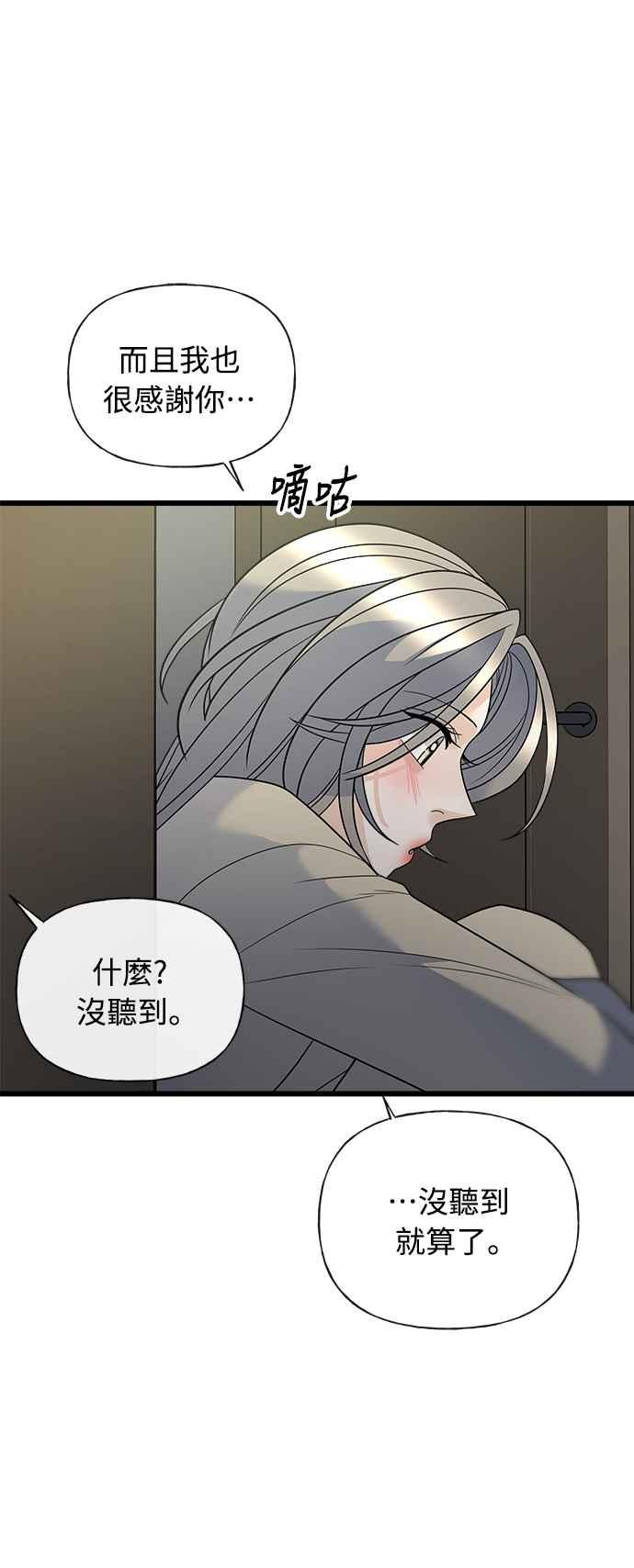 《恋爱配对： Random Target》第17话 第71页