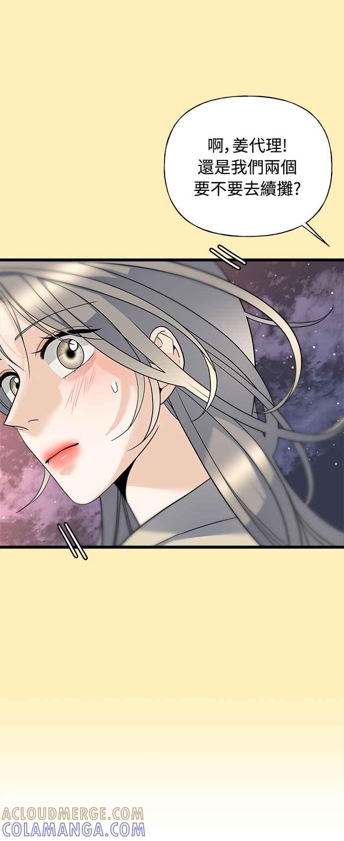 《恋爱配对： Random Target》第17话 第49页