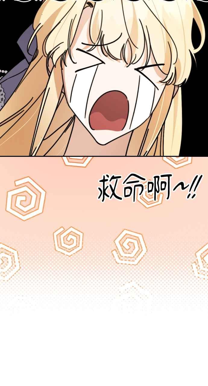 《恶女有个帅老公》第17话 第42页