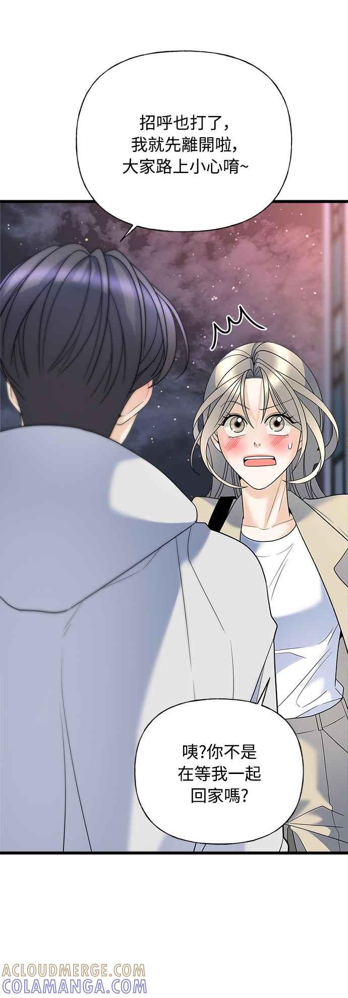 《恋爱配对： Random Target》第17话 第40页