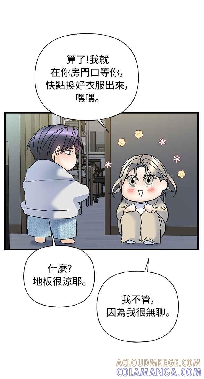 《恋爱配对： Random Target》第17话 第70页