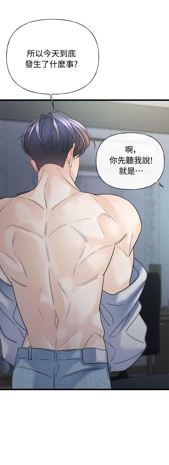 《恋爱配对： Random Target》第17话 第72页