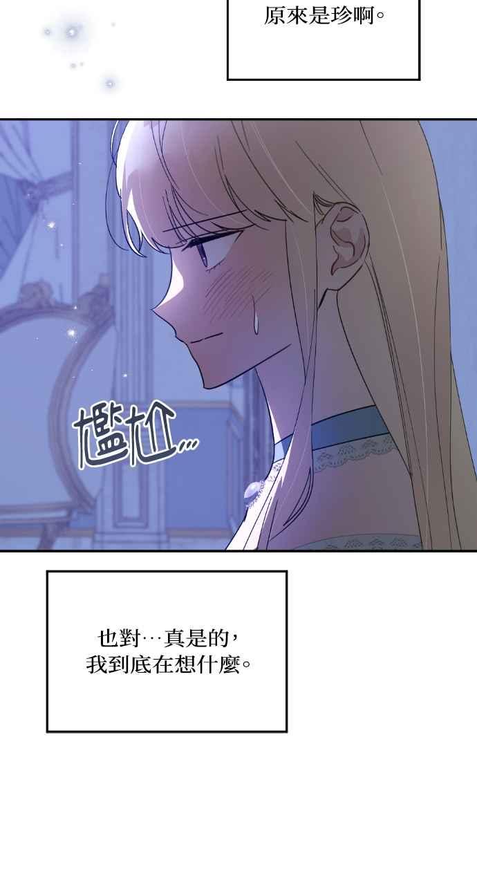 《恶女有个帅老公》第17话 第78页