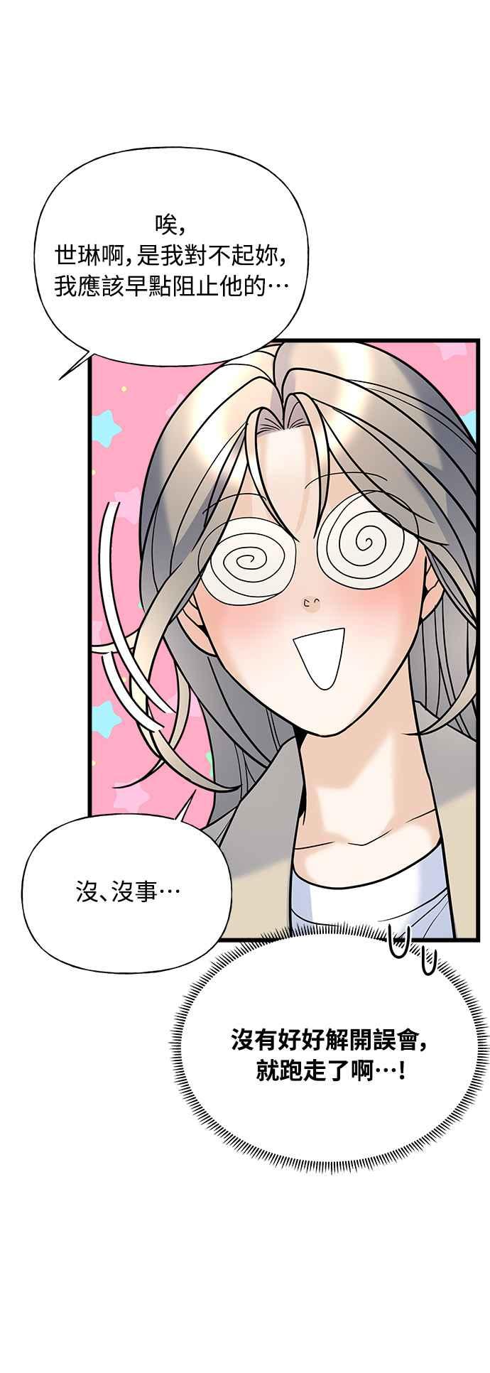 《恋爱配对： Random Target》第17话 第15页