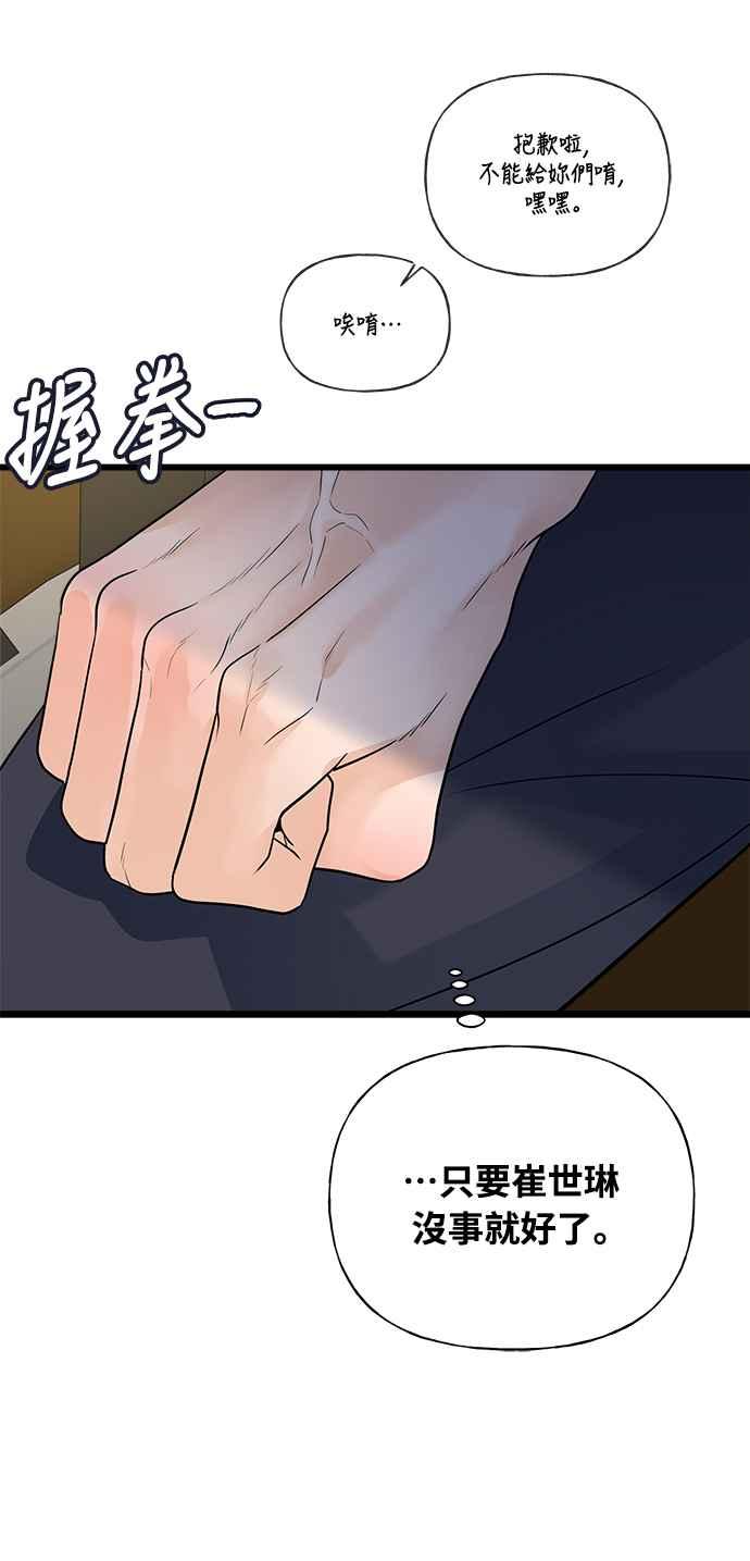 《恋爱配对： Random Target》第17话 第11页